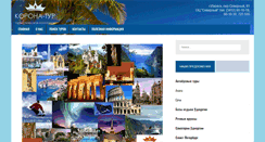 Desktop Screenshot of korona-tur.ru